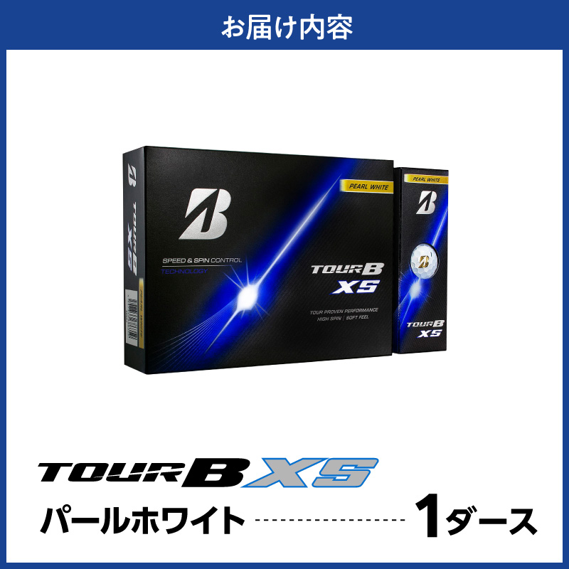 【2026年モデル】ゴルフボール ブリヂストン TOUR B XS パールホワイト / 1ダース ブリジストン ツアー b x s ツアー ビー エックス エス