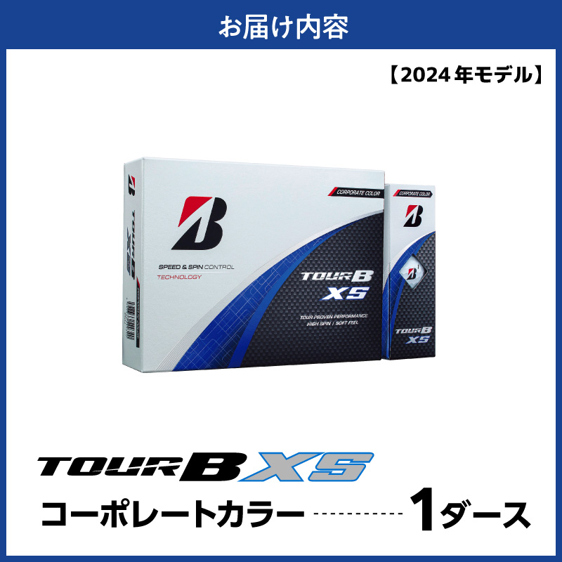 【旧モデル】ゴルフボール ブリヂストン TOUR B XS コーポレートカラー（ホワイト） / 1ダース 2024年モデル