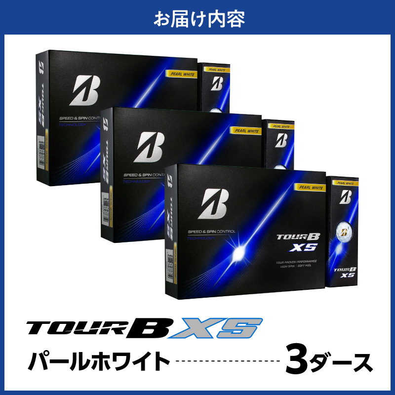 【2026年モデル】ゴルフボール ブリヂストン TOUR B XS パールホワイト / 3ダース ブリジストン ツアー b x s ツアー ビー エックス エス