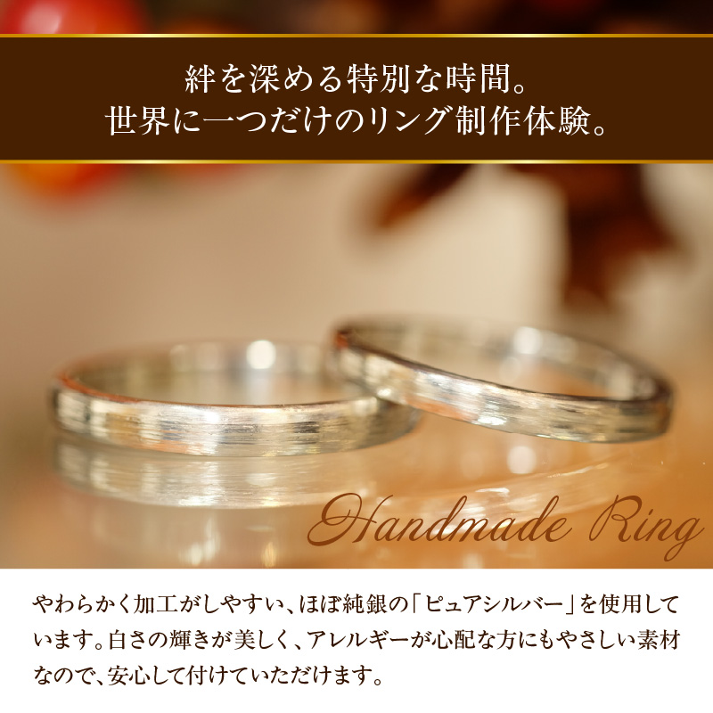 ピュアシルバーリング【ペア】制作体験 ：3時間〜4時間（フルコース）