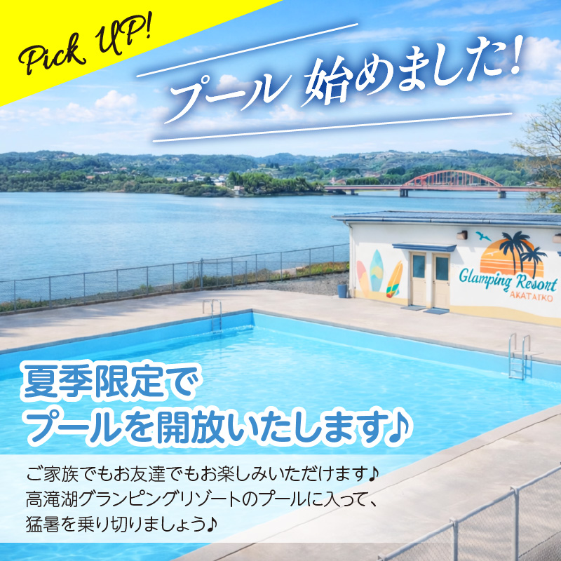 高滝湖グランピングリゾート 宿泊ギフト券30,000円分