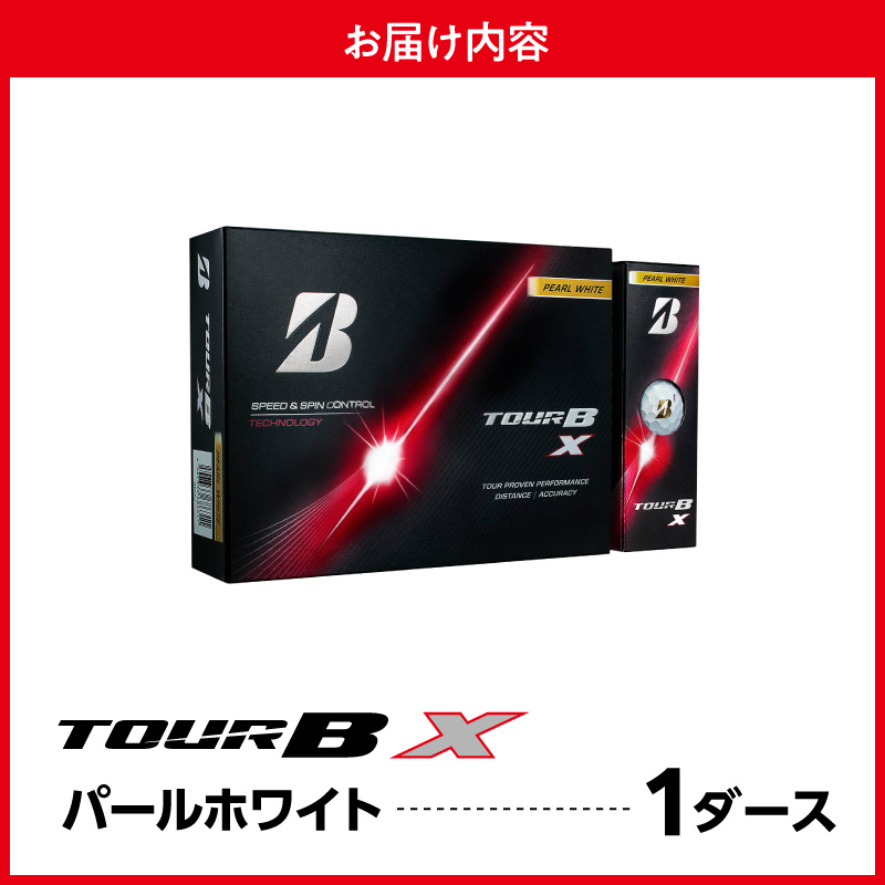 【2026年モデル】ゴルフボール ブリヂストン TOUR B X パールホワイト / 1ダース ブリジストン ツアー b x ツアー ビー エックス