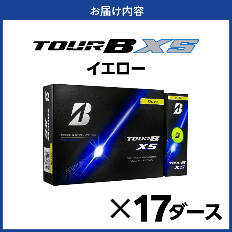 【2026年モデル】ゴルフボール ブリヂストン TOUR B XS イエロー / 17ダース ブリジストン ツアー b x s ツアー ビー エックス エス