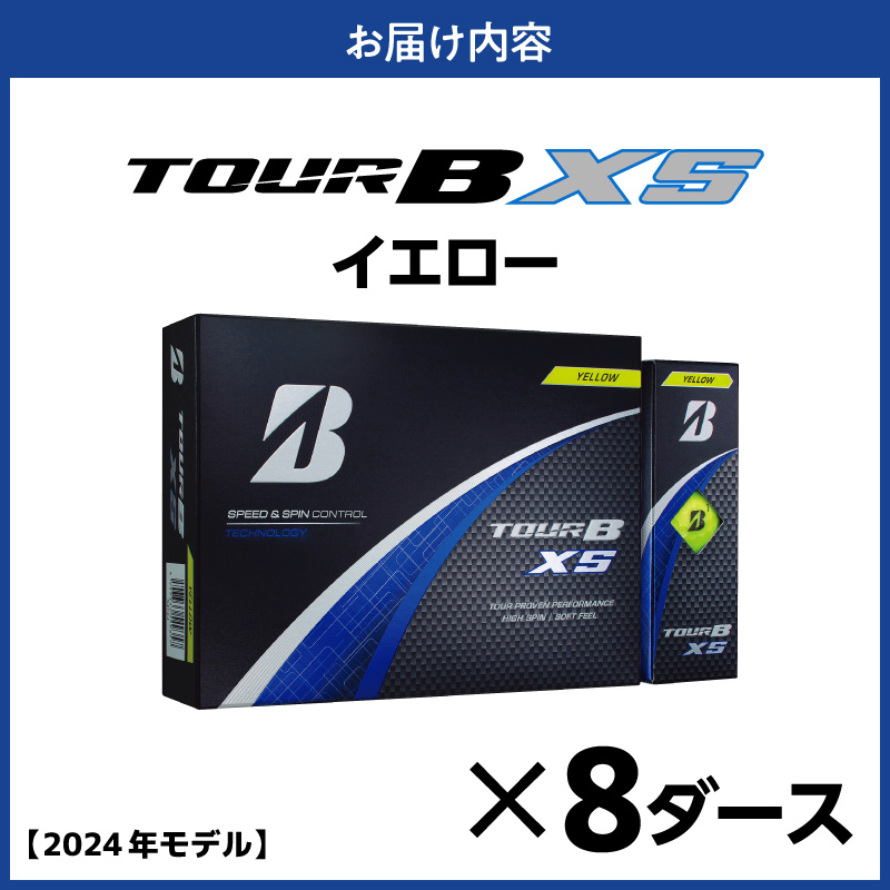 【旧モデル】ゴルフボール ブリヂストン TOUR B XS イエロー / 8ダース 2024年モデル