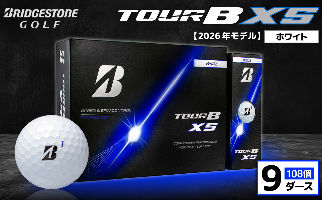 【2026年モデル】ゴルフボール ブリヂストン TOUR B XS ホワイト/ 9ダース ブリジストン ツアー b x s ツアー ビー エックス エス