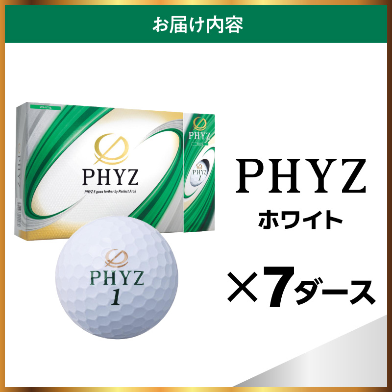 ゴルフボール ブリヂストン PHYZ（ファイズ）ホワイト / 7ダース ブリジストン