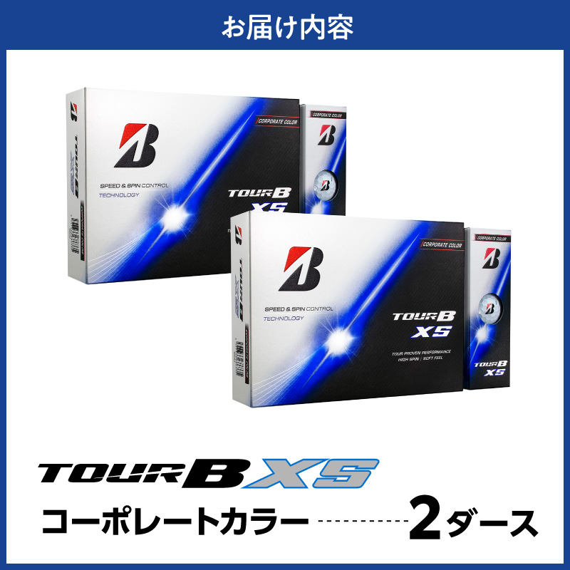 【2026年モデル】ゴルフボール ブリヂストン TOUR B XS コーポレートカラー（ホワイト） / 2ダース ブリジストン ツアー b x s ツアー ビー エックス エス