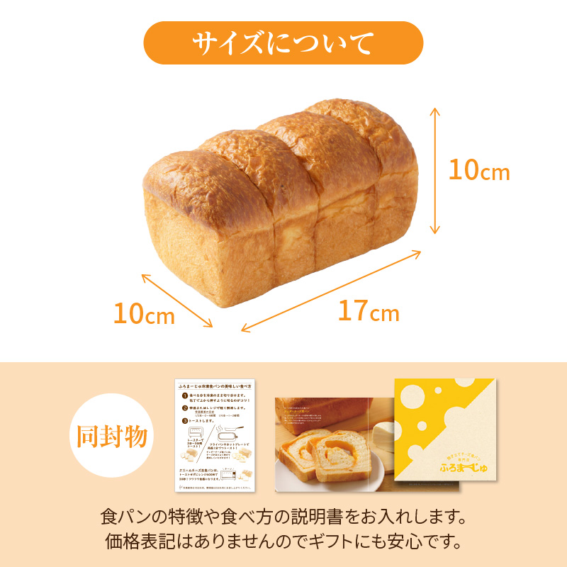 クリームチーズ生食パン1本(約1.5斤)