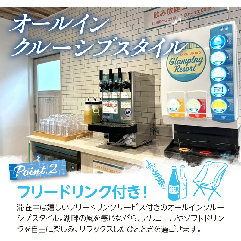 高滝湖グランピングリゾート 宿泊ギフト券30,000円分