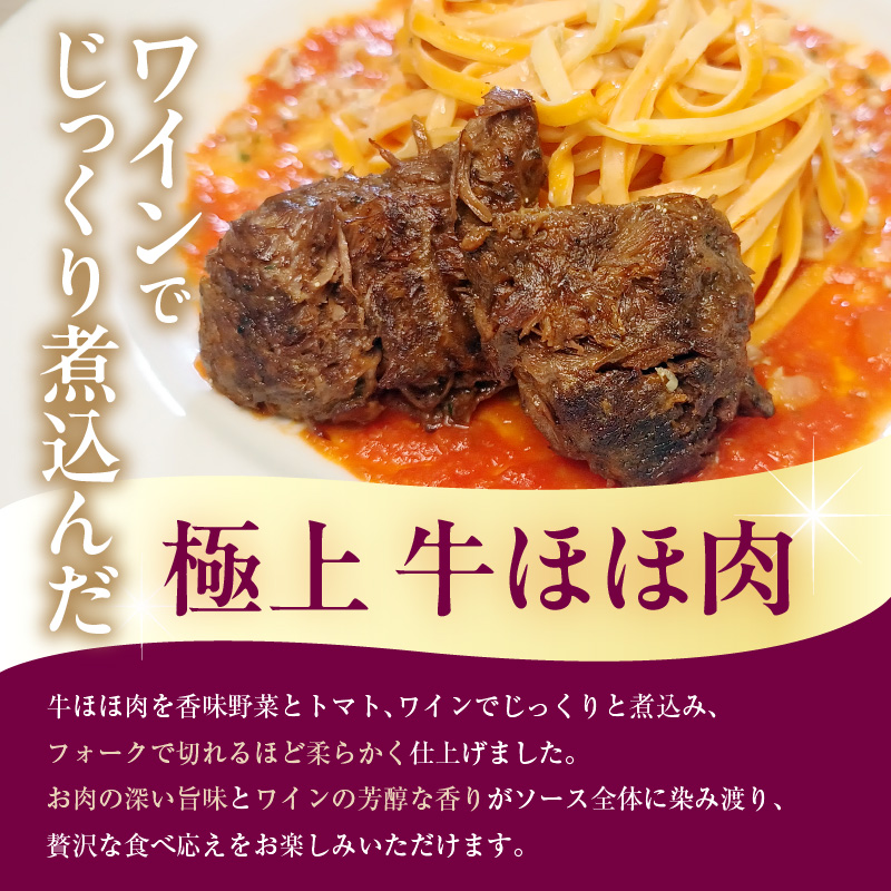 職人の生パスタ 牛ほほ肉のワイン煮 3食