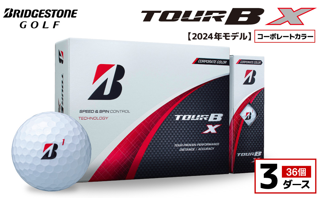 【旧モデル】ゴルフボール ブリヂストン TOUR B X コーポレートカラー（ホワイト） / 3ダース 2024年モデル