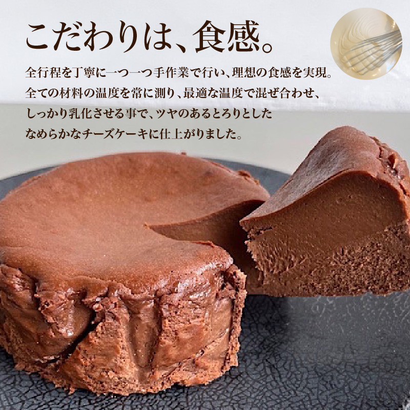 ビターチョコバスクチーズケーキ（12cm） 787 Nanohana Coffee Roaster