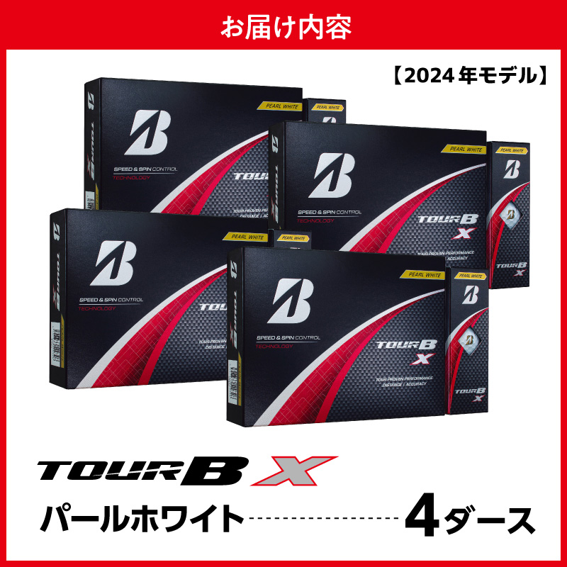 【旧モデル】ゴルフボール ブリヂストン TOUR B X パールホワイト / 4ダース 2024年モデル