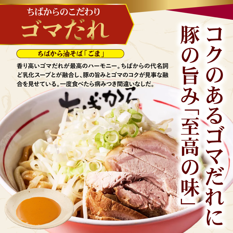 ちばから油そば（ごま）2人前 二郎系ラーメン
