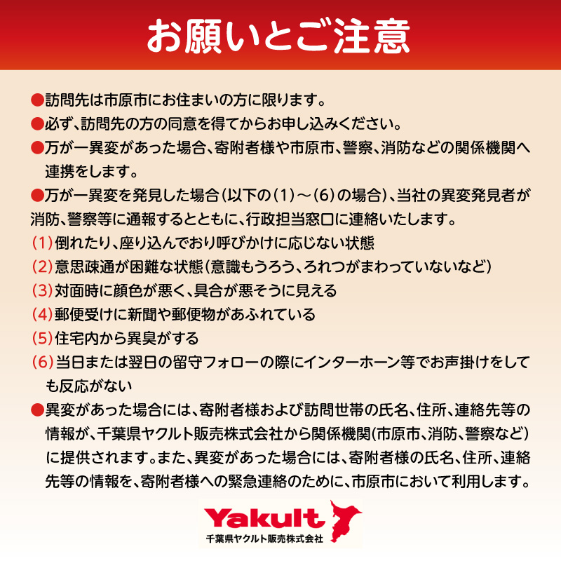 ヤクルトお届け見守り訪問15週間（Yakult1000 7本×15週間 105本）市原市内お届け限定