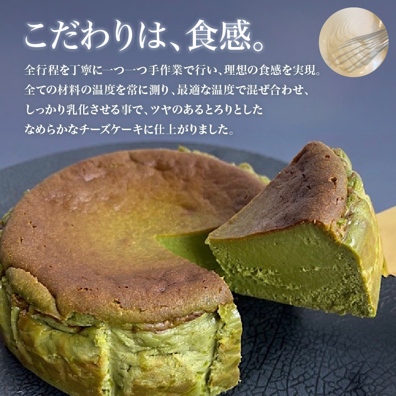 抹茶バスクチーズケーキ（12cm） 787 Nanohana Coffee Roaster