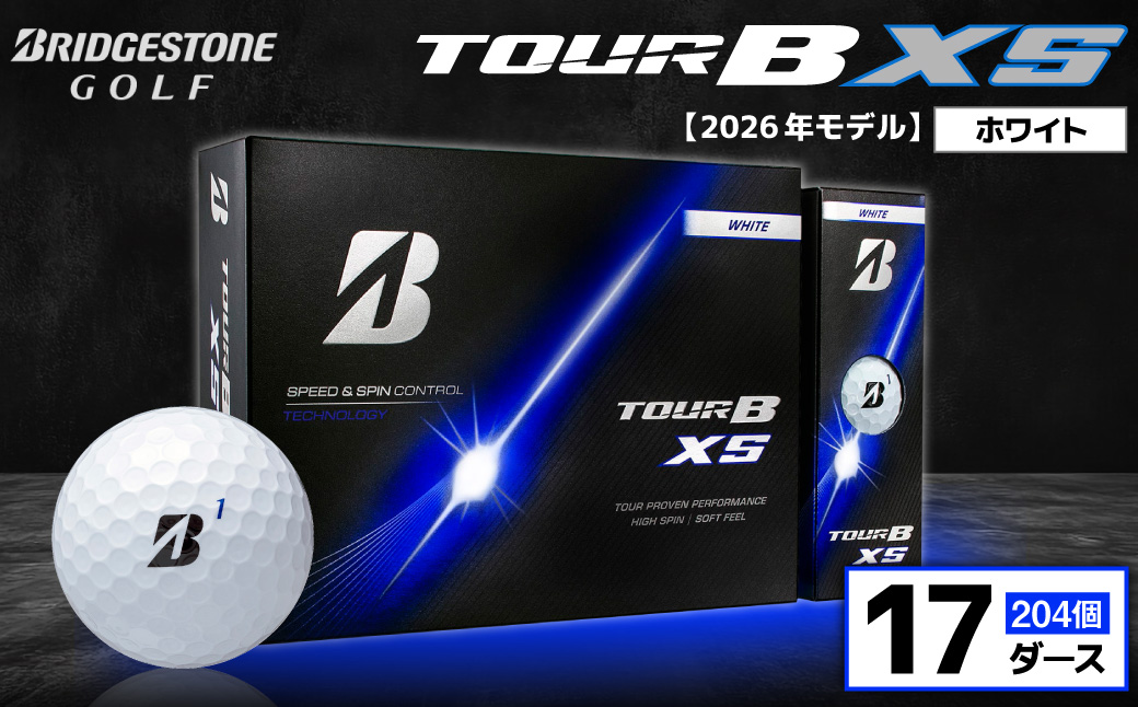 【2026年モデル】ゴルフボール ブリヂストン TOUR B XS ホワイト/ 17ダース ブリジストン ツアー b x s ツアー ビー エックス エス