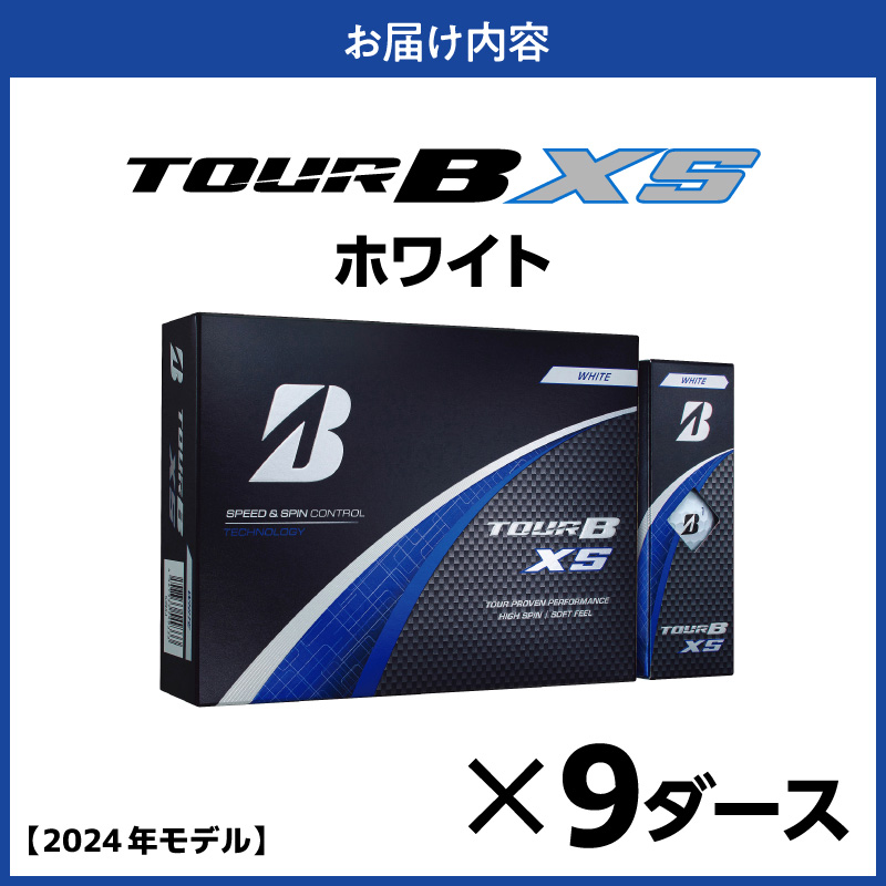 【旧モデル】ゴルフボール ブリヂストン TOUR B XS ホワイト / 9ダース 2024年モデル