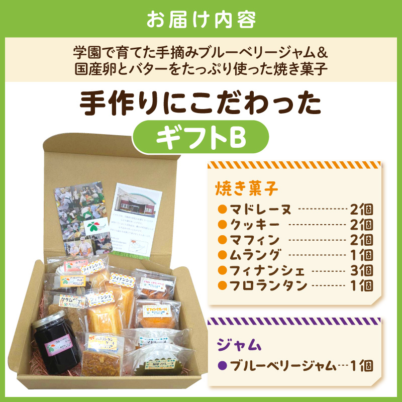 【第２クローバー学園】手作りにこだわったギフトB