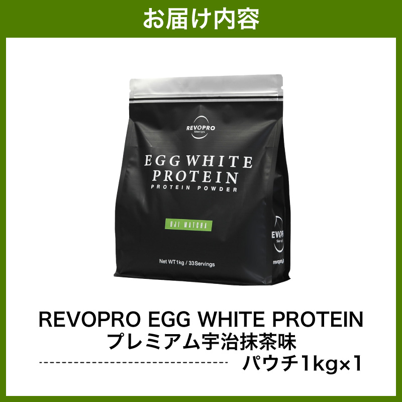 REVOPRO EGG WHITE PROTEIN 宇治抹茶味 パウチタイプ 1kg