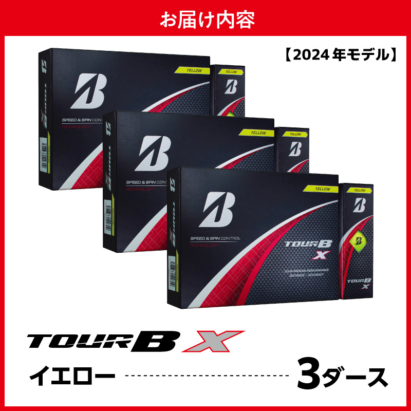 【旧モデル】ゴルフボール ブリヂストン TOUR B X イエロー / 3ダース 2024年モデル