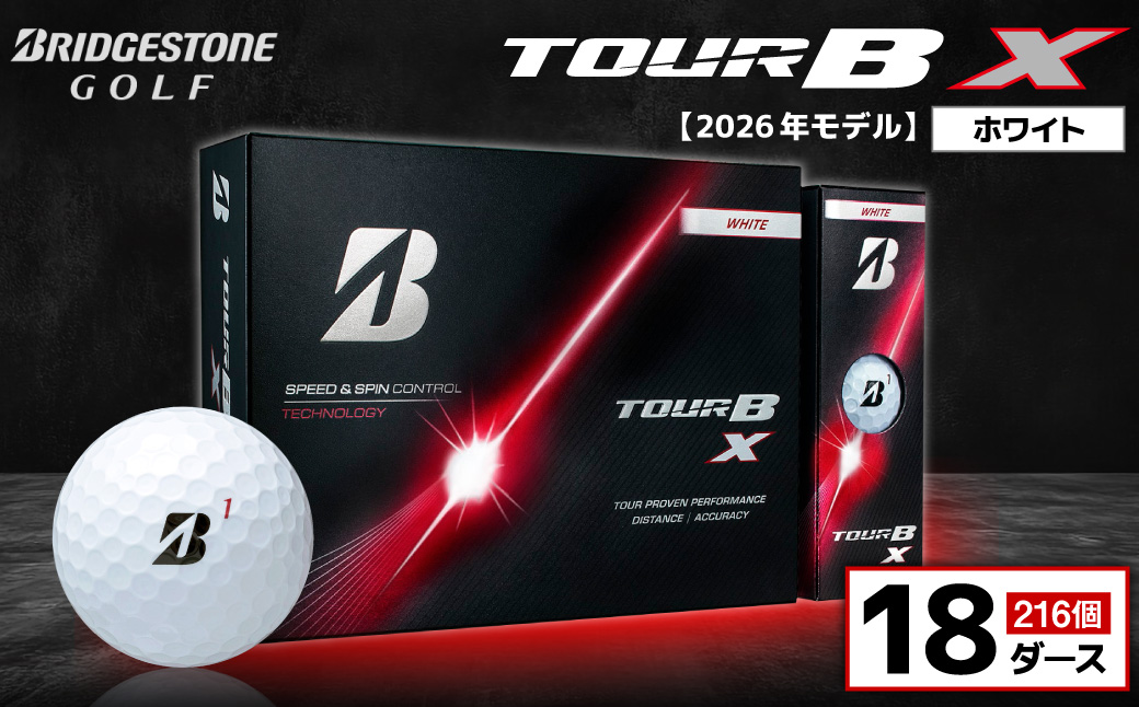 【2026年モデル】ゴルフボール ブリヂストン TOUR B X ホワイト / 18ダース ブリジストン ツアー b x ツアー ビー エックス