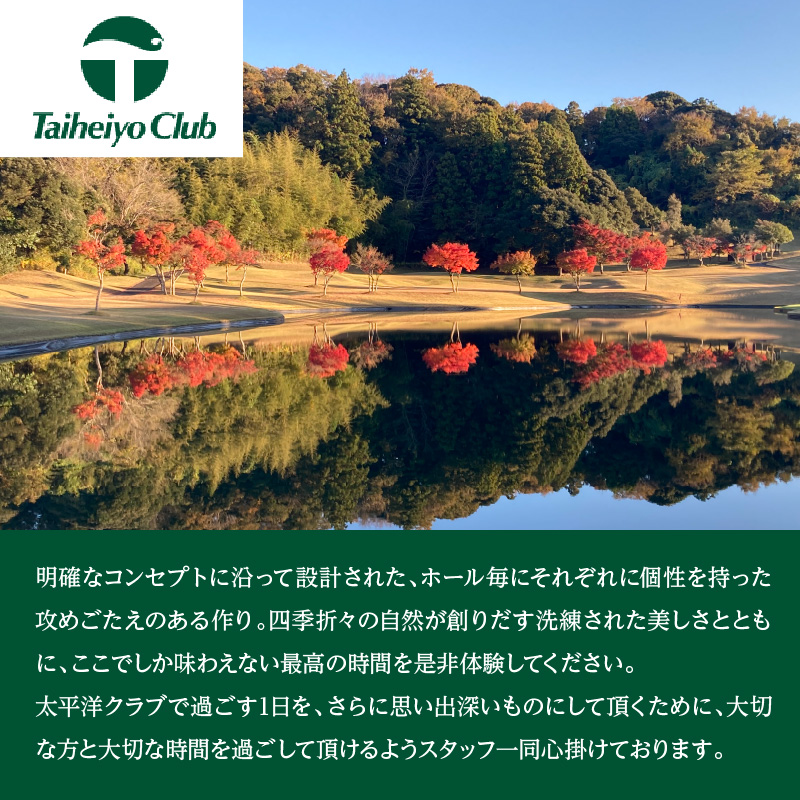 太平洋クラブ市原コース 平日セルフプレー券 4名様