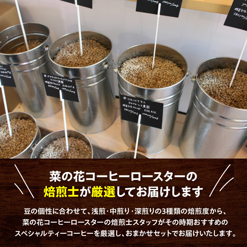 【豆】787 Nanohana Coffee Roaster 4種お任せセット 各300g