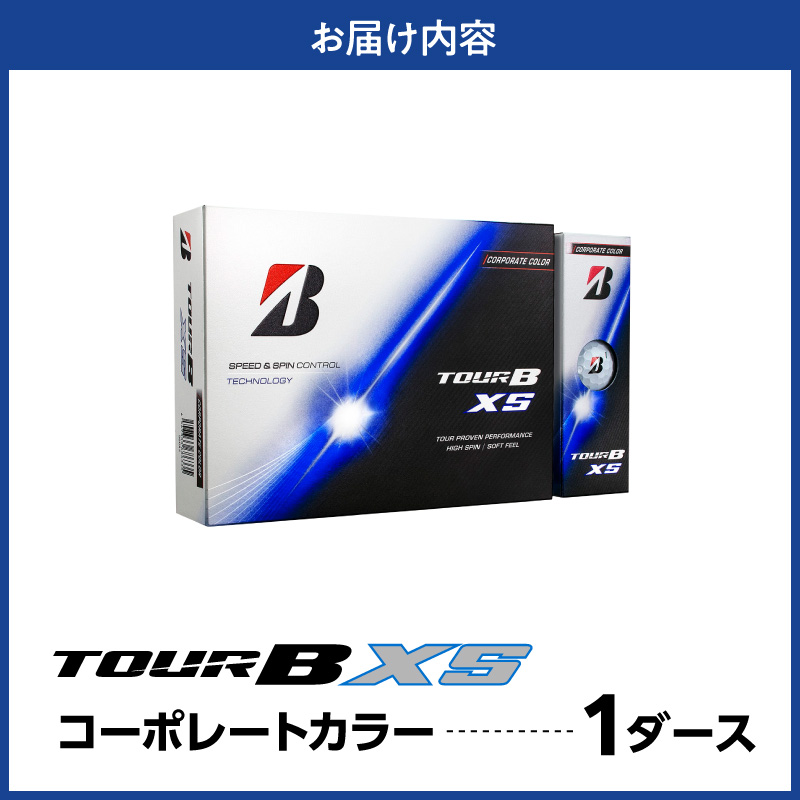 【2026年モデル】ゴルフボール ブリヂストン TOUR B XS コーポレートカラー（ホワイト） / 1ダース ブリジストン ツアー b x s ツアー ビー エックス エス