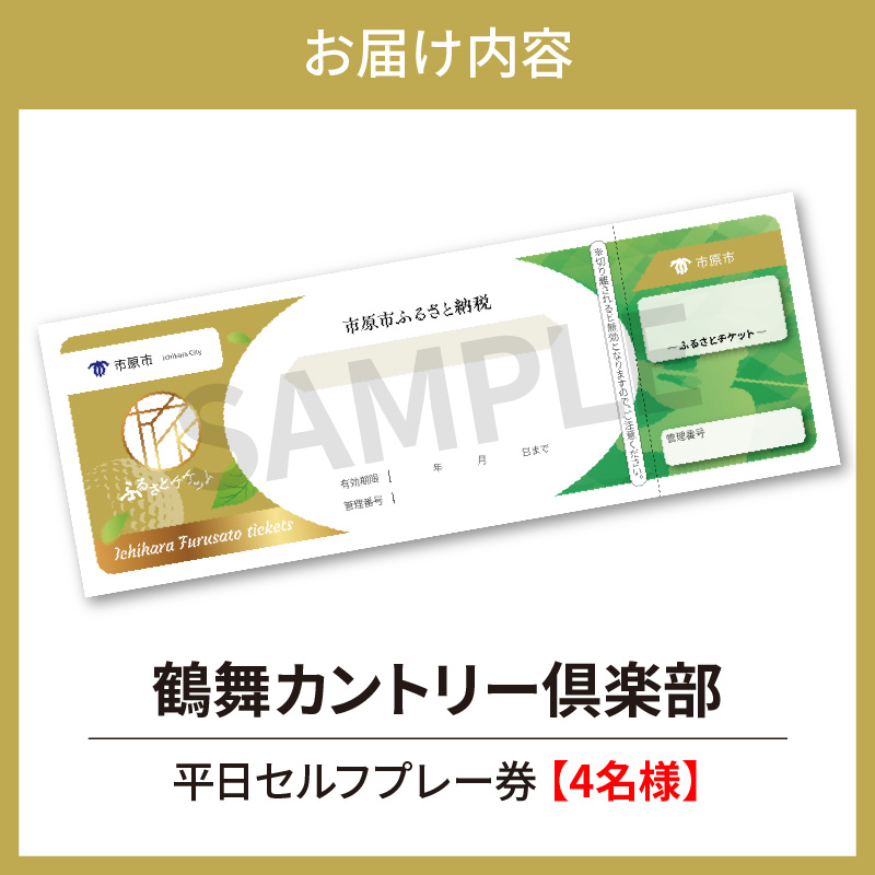 é¶Žèã«ã³ããªãŒå¶æ¥œéš å¹³æ¥ 1ã©ãŠã³ã 4åæ§ ã»ã«ããã¬ãŒåž