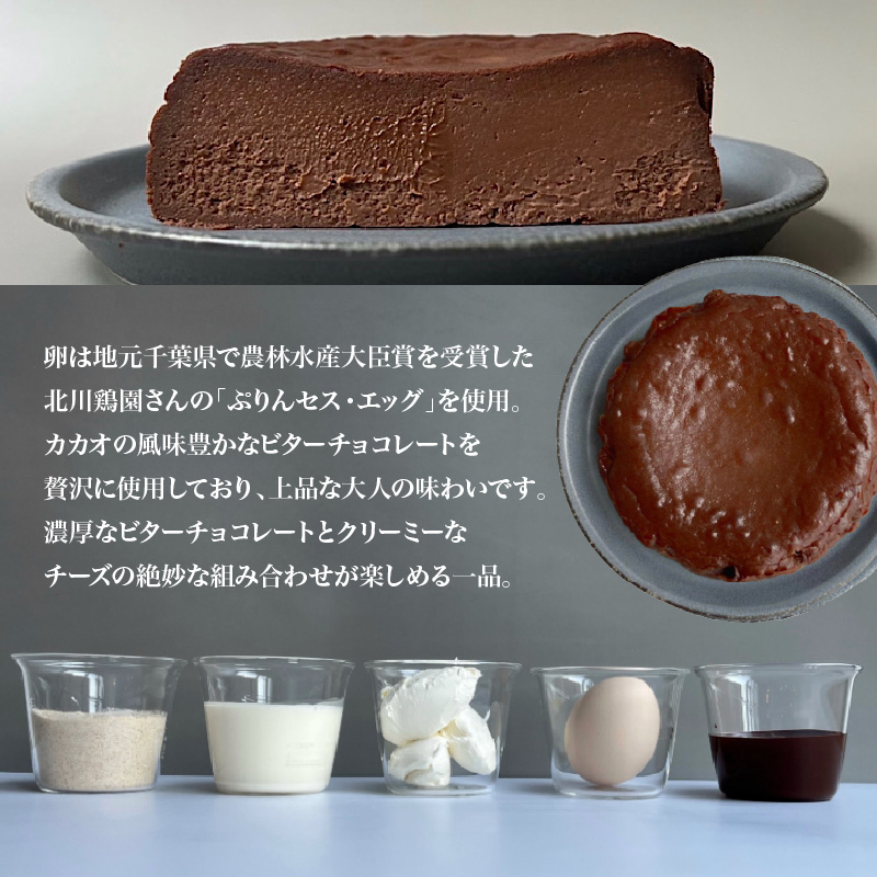 ビターチョコバスクチーズケーキ（12cm） 787 Nanohana Coffee Roaster