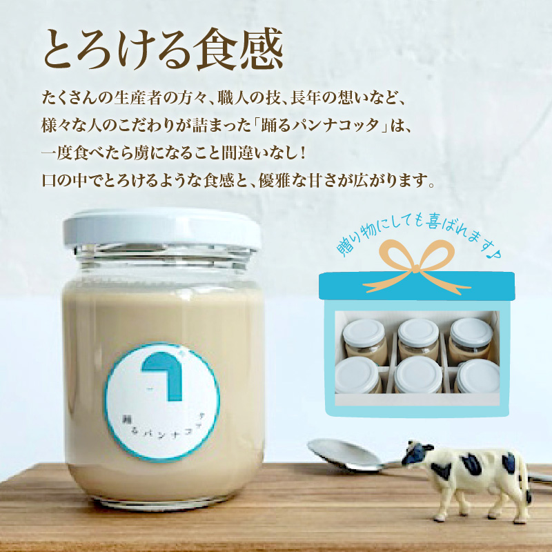 踊るパンナコッタ～黒糖キャラメル味～（6個）787 Nanohana Coffee Roaster