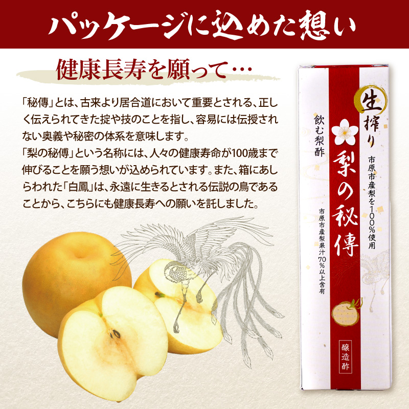 生絞り【梨の秘傳】（醸造酢）発酵食品2本セット 化粧箱入り