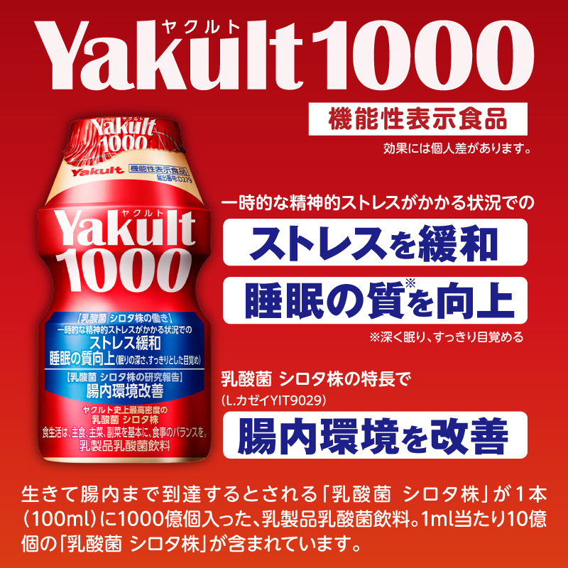 ヤクルトお届け見守り訪問15週間（Yakult1000 7本×15週間 105本）市原市内お届け限定