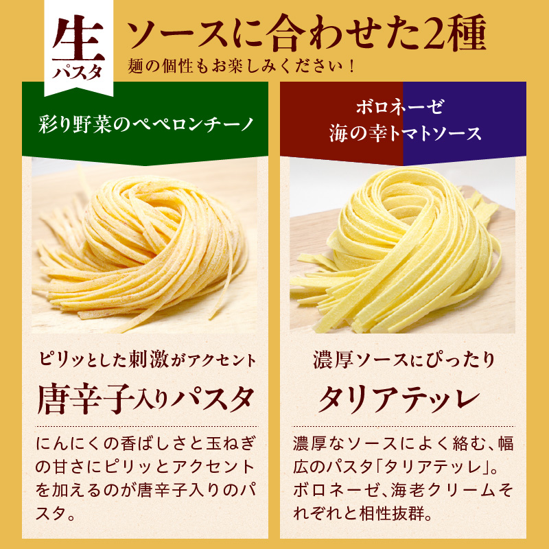 職人の生パスタ ボロネーゼと海老のクリームソースと彩り野菜のペペロンチーノセット 9食