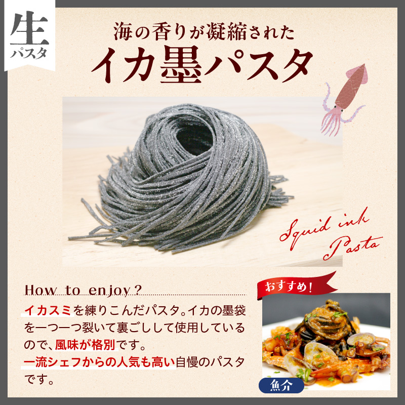 職人の生パスタ イカ墨パスタ 12食