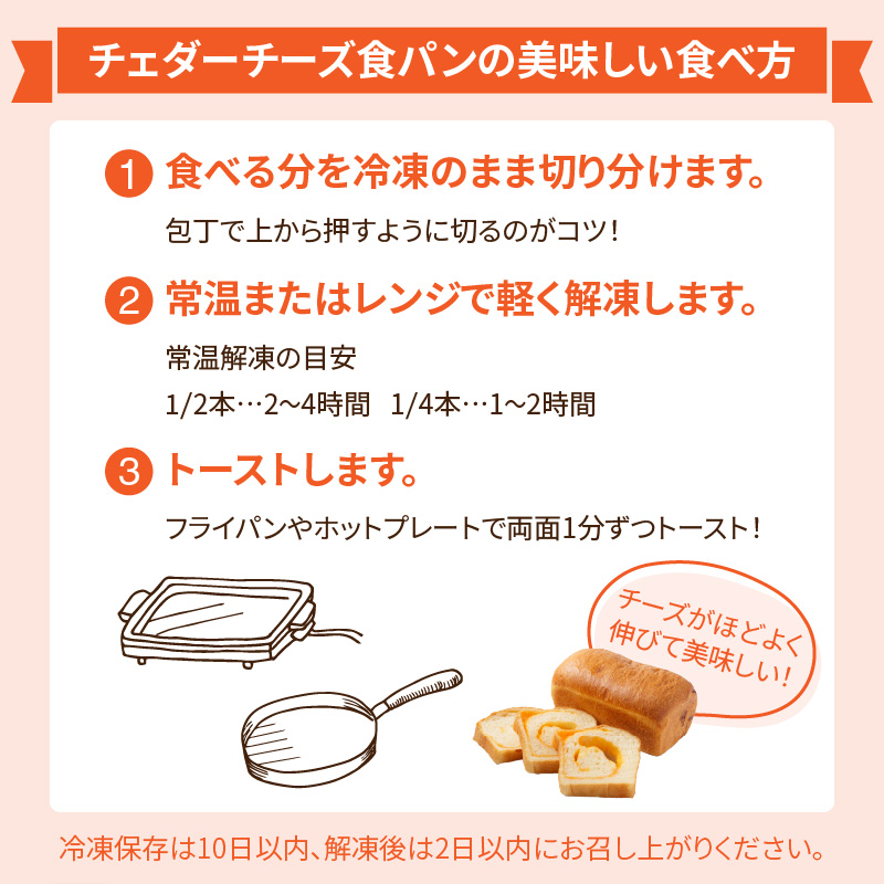 チェダーチーズ食パン1本(約1.5斤)