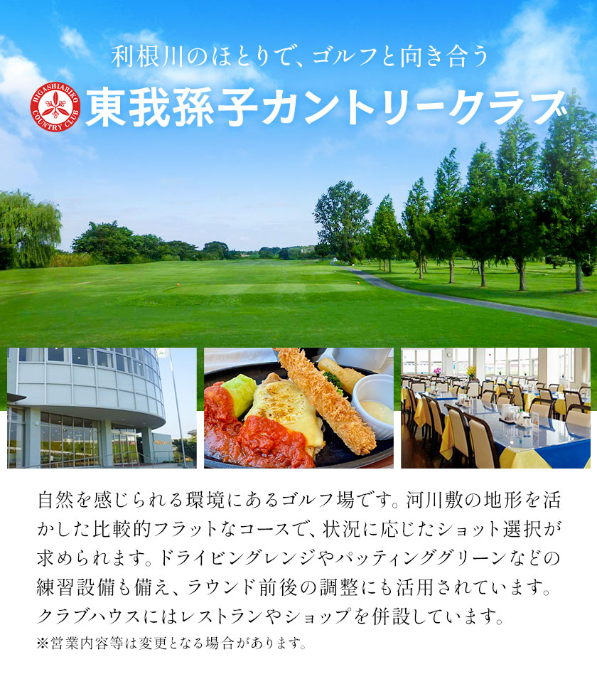ゴルフ プレー 利用券 5000円分 株式会社東我孫子カントリークラブ《30日以内に出荷予定(土日祝を除く)》千葉県 我孫子市 ゴルフチケット ゴルフプレー チケット 東我孫子カントリークラブ