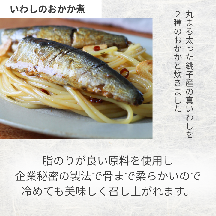 賛否両論　笠原さんの骨までやわらか煮魚セット