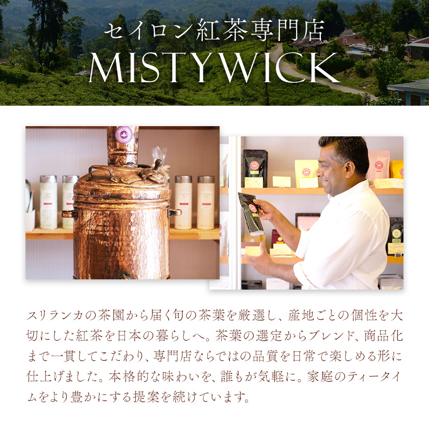 おうちで マサラチャイ Teaセット 計310g セイロン紅茶専門店 MISTYWICK有限会社《30日以内に出荷予定(土日祝除く)》千葉県 我孫子市 紅茶 インド産茶葉 アッサムCTC マサラパウダー チャイミルクティー 本格チャイ 厳選 ギフト 贈り物