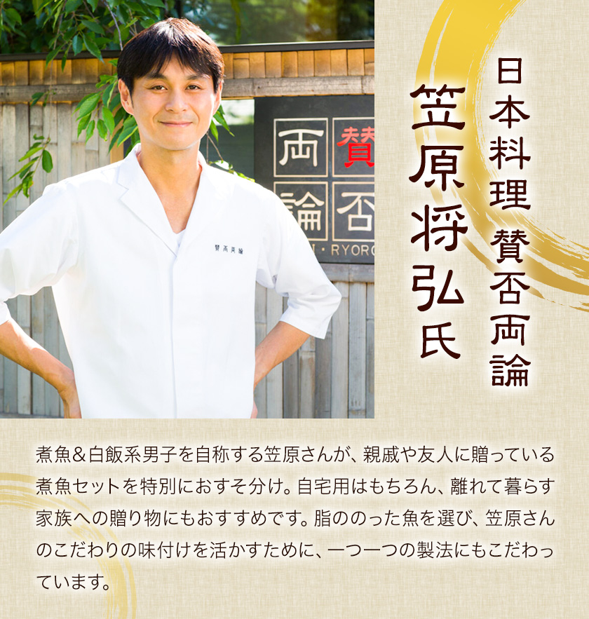 賛否両論 笠原さんの 骨までやわらか 煮魚 セット サバの西京味噌煮 75g×3 さんまの梅煮 120g×3 いわしのおかか煮 120g×3 株式会社風土食房《30日以内に出荷予定(土日祝除く)》千葉県 我孫子市 サバ さんま いわし おつまみ お弁当 ごはんのおかず 煮魚