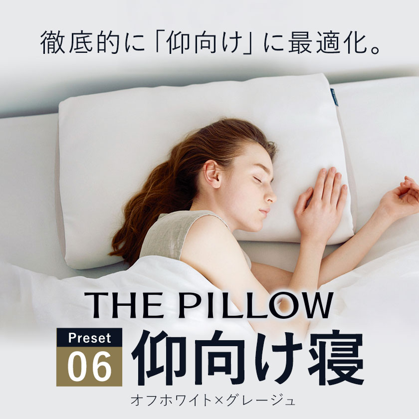 仰向け寝を好む人向け枕 THE PILLOW Preset 06 Aomuke《60日以内に出荷予定(土日祝除く)》千葉県 我孫子市 送料無料 プリセット型 まくら オーダーメイド枕 高さ 首 枕 寝姿勢 男性 女性 グッズ 仰向け 改善 健康 呼吸 ピロー おすすめ 睡眠