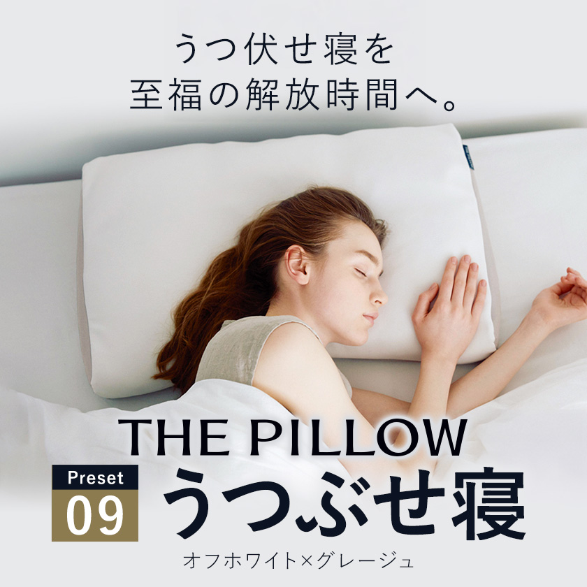 枕 うつぶせ寝を好む人向け枕 THE PILLOW Preset 09 Utsubuse《60日以内に出荷予定(土日祝除く)》千葉県 我孫子市 送料無料 プリセット型 まくら オーダーメイド枕 グッズ 仰向け 改善 健康 呼吸 ピロー おすすめ 睡眠 高さ 首 寝姿勢 うつぶせ 枕