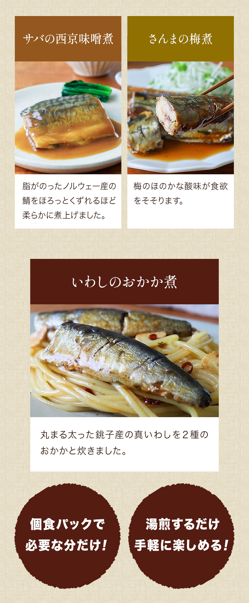 賛否両論 笠原さんの 骨までやわらか 煮魚 セット サバの西京味噌煮 75g×3 さんまの梅煮 120g×3 いわしのおかか煮 120g×3 株式会社風土食房《30日以内に出荷予定(土日祝除く)》千葉県 我孫子市 サバ さんま いわし おつまみ お弁当 ごはんのおかず 煮魚
