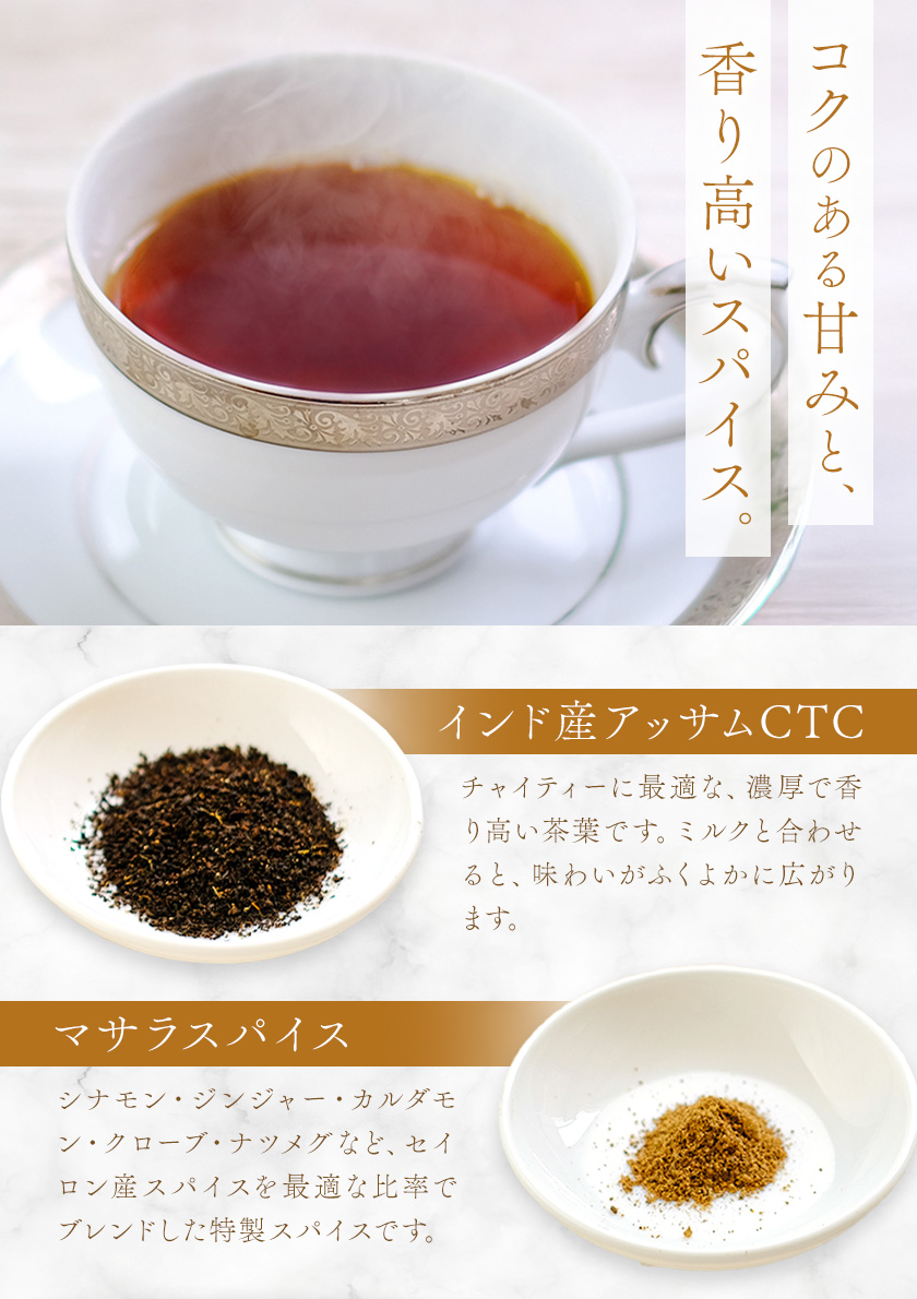 おうちで マサラチャイ Teaセット 計310g セイロン紅茶専門店 MISTYWICK有限会社《30日以内に出荷予定(土日祝除く)》千葉県 我孫子市 紅茶 インド産茶葉 アッサムCTC マサラパウダー チャイミルクティー 本格チャイ 厳選 ギフト 贈り物