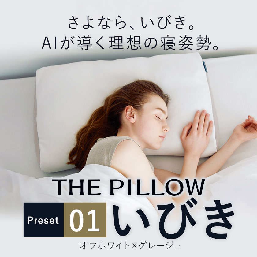 枕 いびきに悩む人向け枕 THE PILLOW Preset 01 Ibiki《60日以内に出荷予定(土日祝除く)》千葉県 我孫子市 送料無料 プリセット型 まくら オーダーメイド枕 いびき 対策 枕 男性 女性 グッズ 仰向け 改善 健康 呼吸 ピロー おすすめ 睡眠