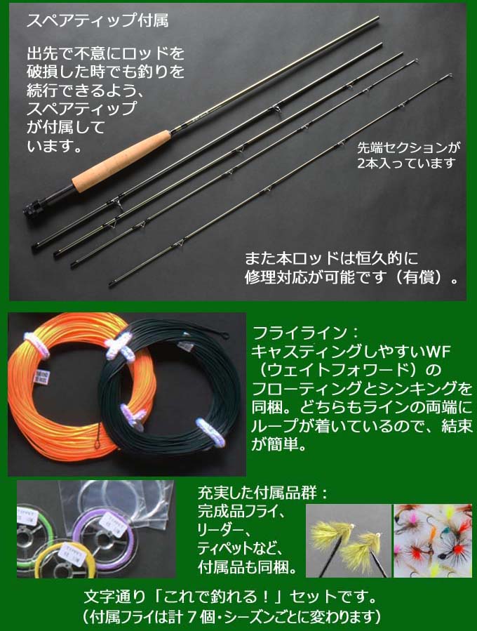 ツインモーション・フライタックルset（8ft6in#5）