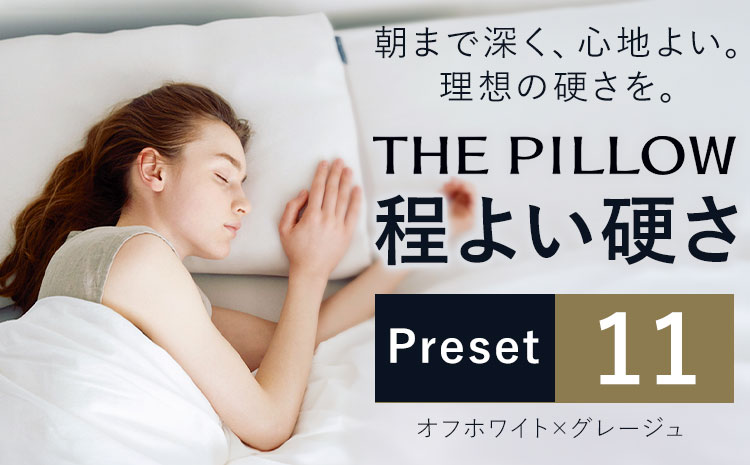 ほどよい硬さ の枕を好む人向け枕 THE PILLOW Preset 11 まくら株式会社《14日以内に出荷予定(土日祝除く)》 千葉県 我孫子市 HodoyoiKatasa 7ポケット構造 の オーダーメイド枕 一般的な 硬さ 枕 オーダーメイド オーダー おすすめ 安眠