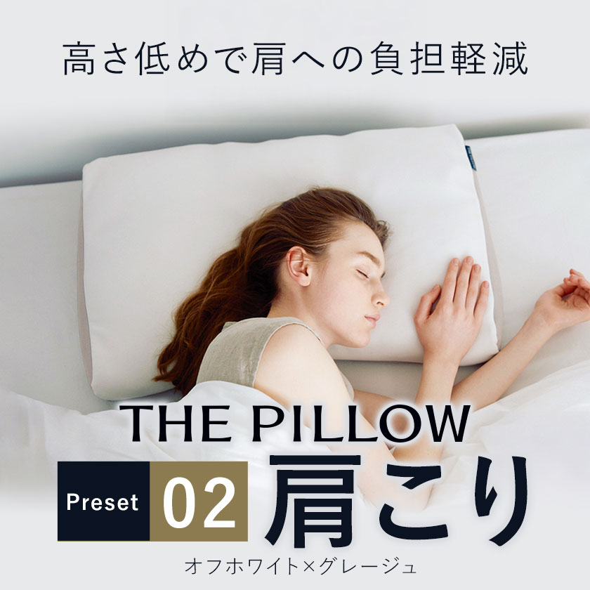 枕 肩こりに悩む人向け枕 THE PILLOW Preset 02 Katakori《60日以内に出荷予定(土日祝除く)》千葉県 我孫子市 送料無料 肩凝り 最適な枕の形状 7ポケット構造 オーダーメイド枕 肩こり 対策 枕 グッズ おすすめ 首こり 男性 女性 低い 低め 柔らかい