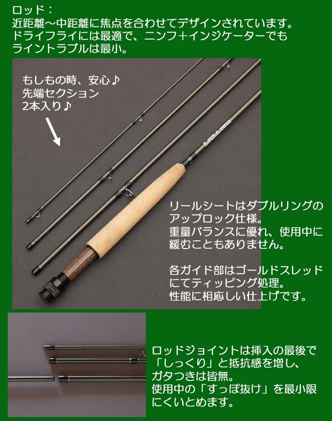 ツインモーション・フライタックルset（8ft#3）